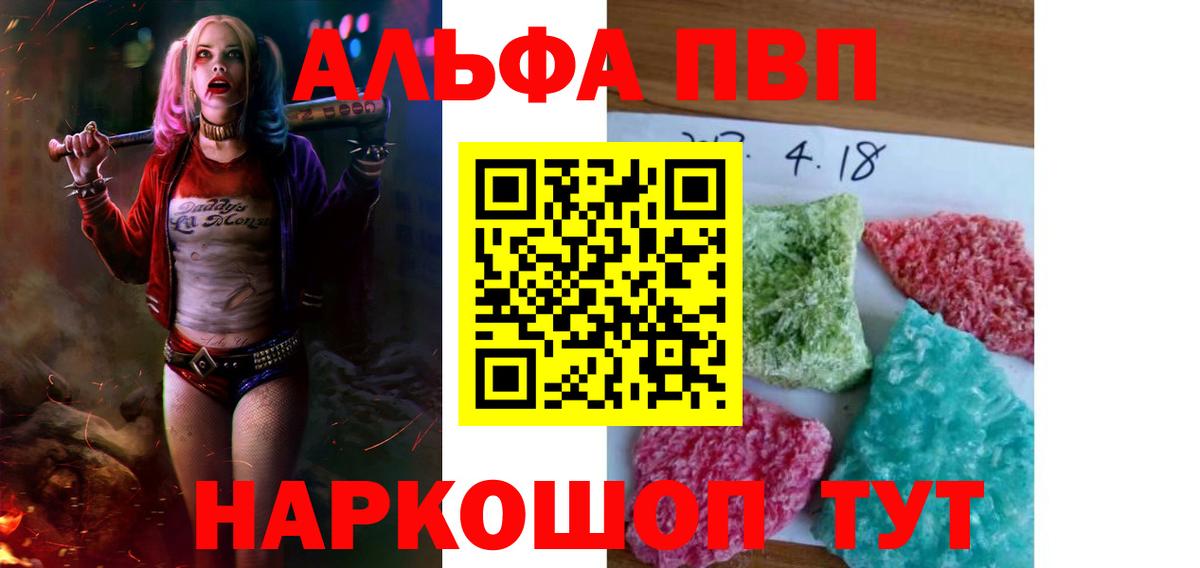 А ПВП СК  Вход с VPN  Alpha-PVP Crystall  Рассказово  Alfa_PVP VHQ 