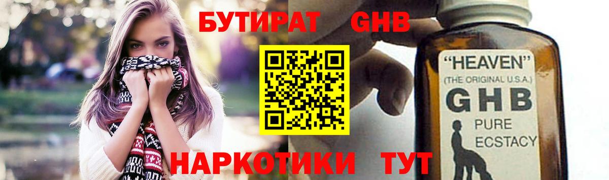 БУТИРАТ бутандиол Рассказово