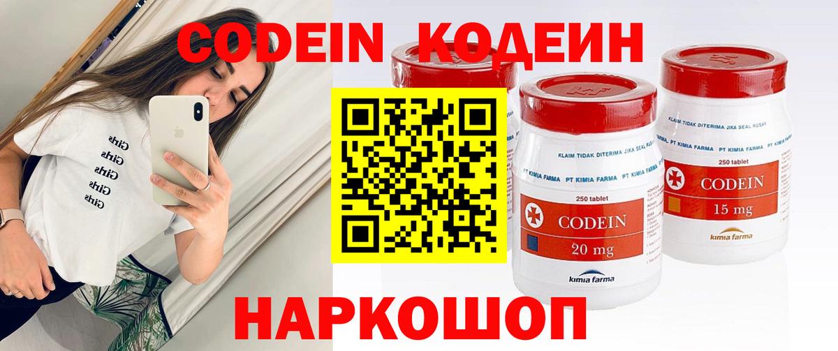 Кодеиновый сироп Lean Purple Drank  Вход с VPN  Codein Purple Drank  Рассказово 