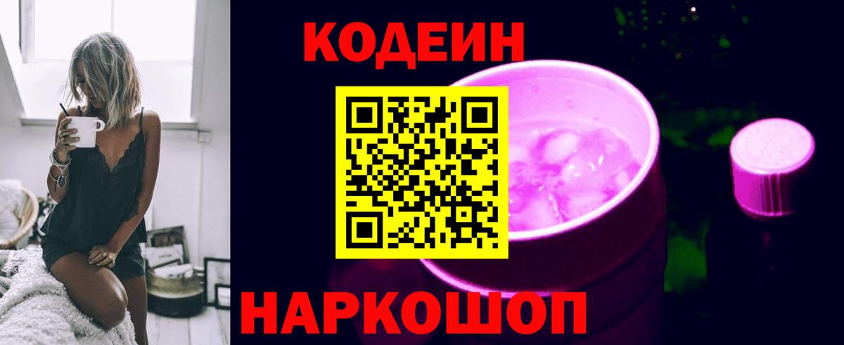 Кодеиновый сироп Lean напиток Lean (лин) Рассказово