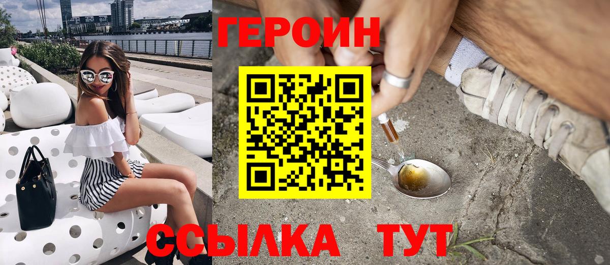 ГЕРОИН хмурый  Вход с VPN  ГЕРОИН  Рассказово 