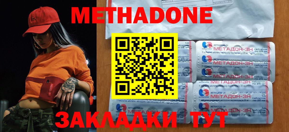 Метадон кристалл Рассказово